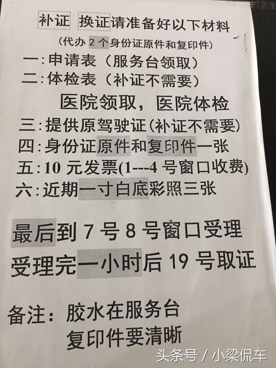 老司机驾驶证,驾照到期换证流程12123能换照片吗