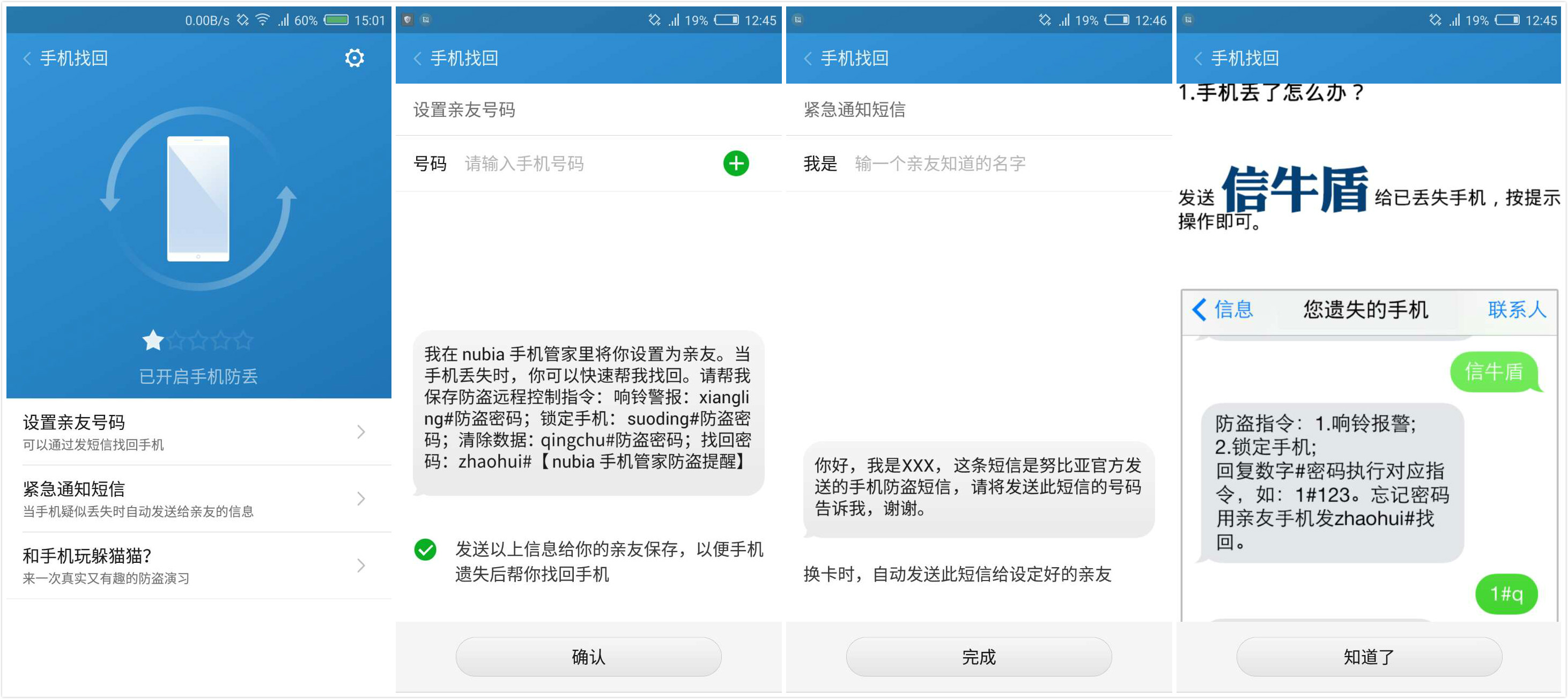 年底防偷防诈骗，你的努比亚Z11记得打开这几项功能！