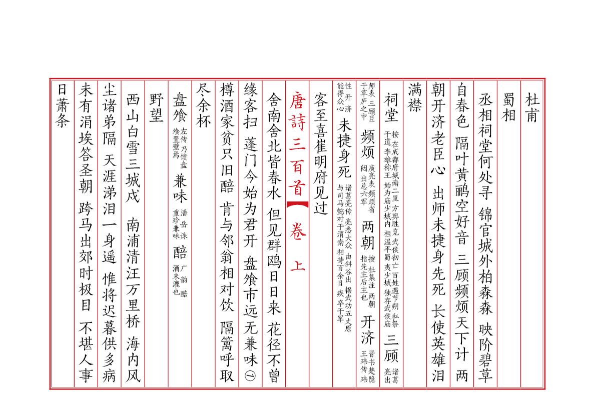 做古籍教程,唐诗三百首线装本目录