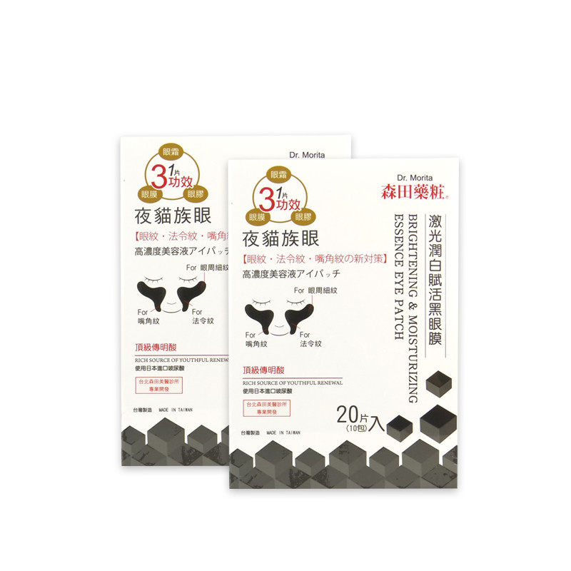 吸引人的电眼好物,眼部保湿眼膜推荐