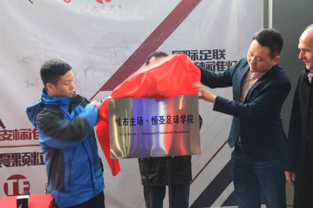 江城大事件！城市主场-恒圣足球学院正式挂牌成立！