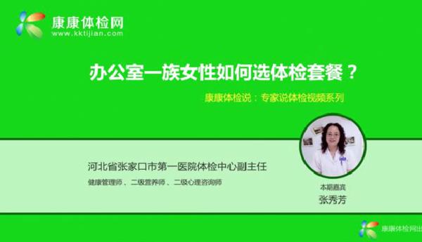 体检很重要女性健康,女生体检10个项目必检