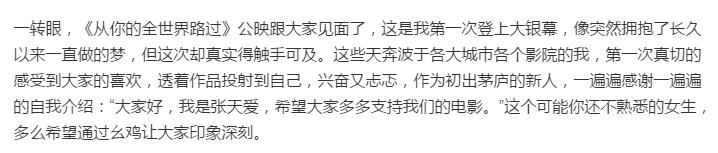 张天爱现在怎么样啦,张天爱微博新消息是真的吗