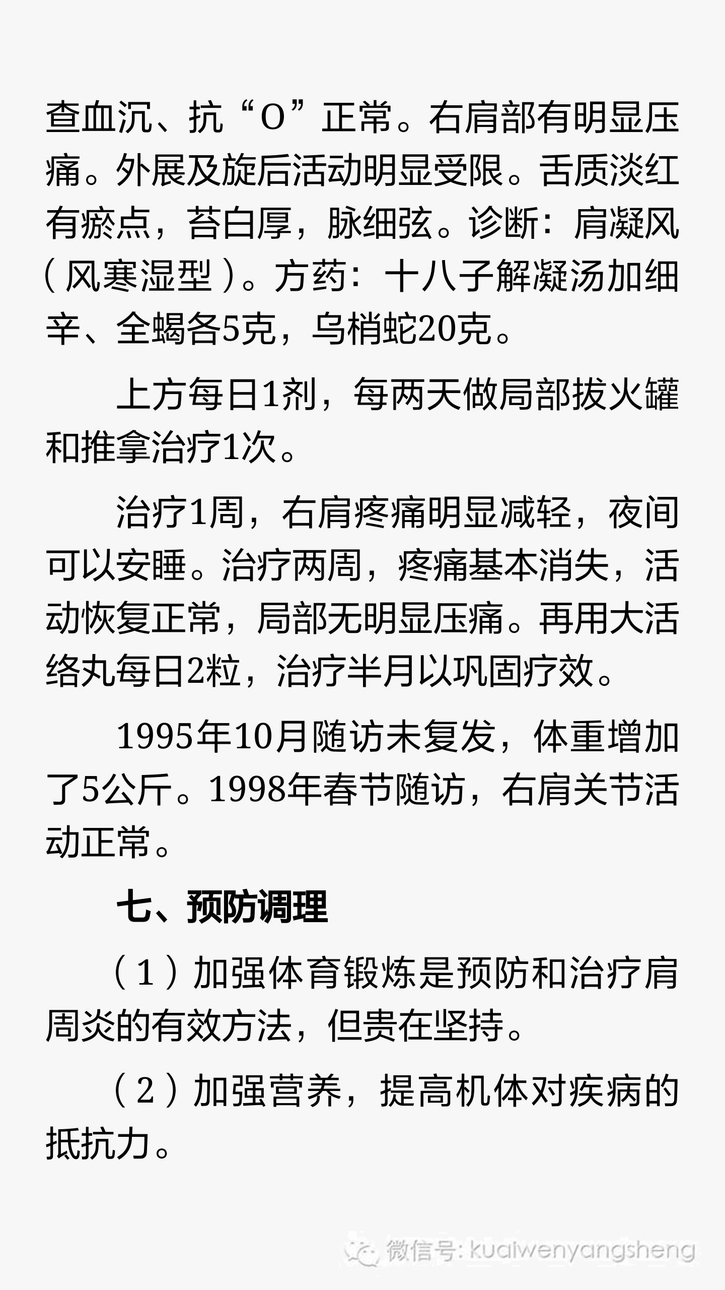 中医怎么治疗肩关节周围炎,肩关节炎中医诊断