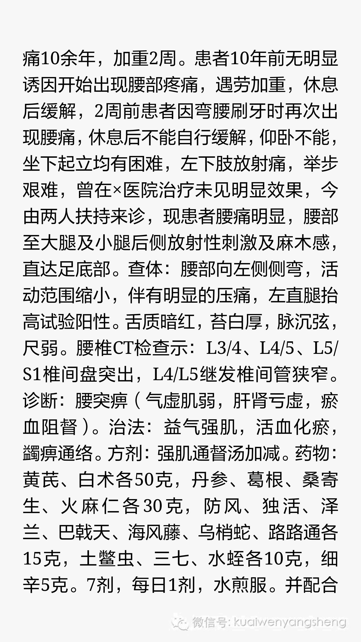 腰椎间盘突出中医辨证分型及治疗,腰椎间盘突出症中医综合治疗方案