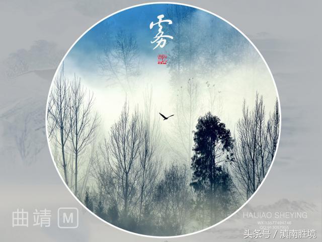 诗画富源︱富源的雾:似梦亦如幻