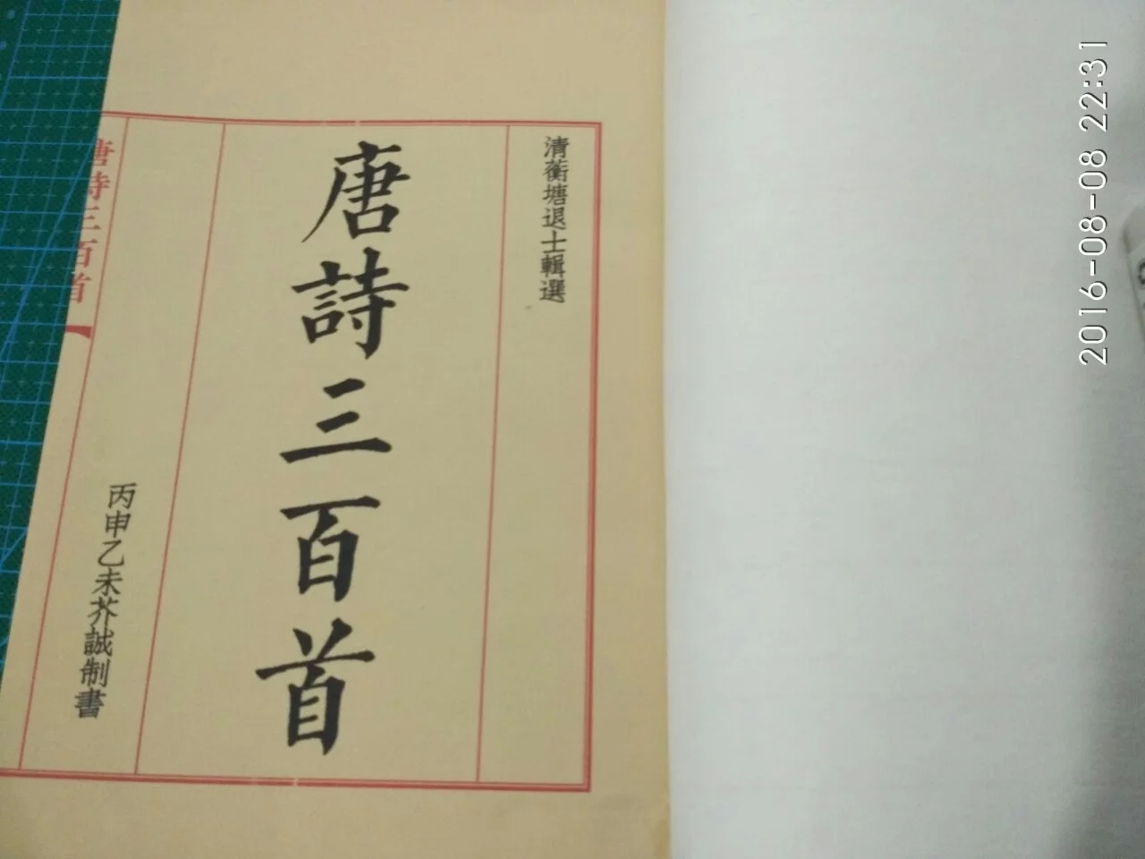 做古籍教程,唐诗三百首线装本目录