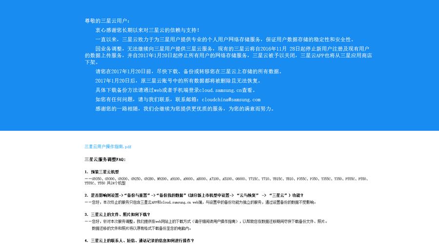 三星云通知关闭,三星云最终数据删除通知