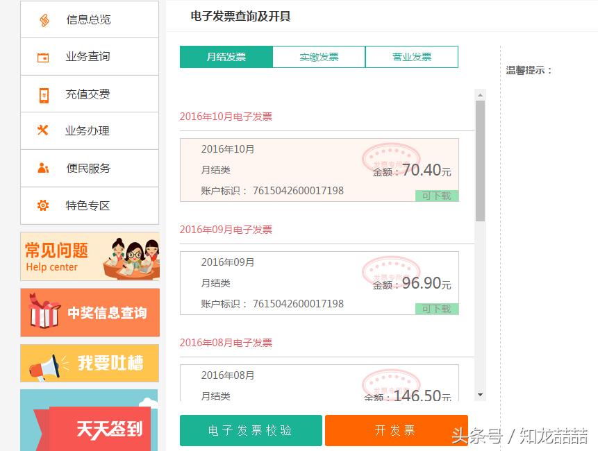 支付宝电子发票领取步骤,支付宝怎么开评审费电子发票