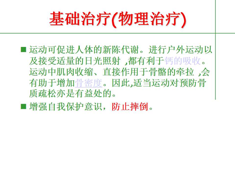 人到中年后骨质疏松要怎么治,中老年人骨质疏松该怎么办