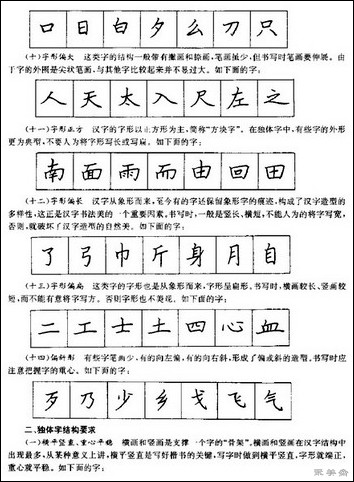 钢笔书法入门基本笔画写法,钢笔书法笔画写法入门