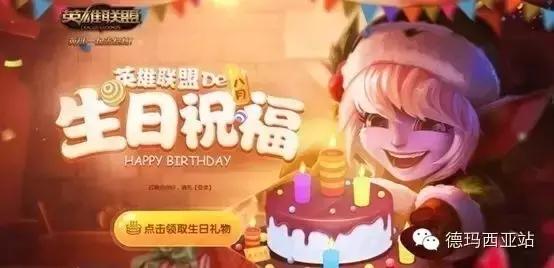 lol生日礼物活动3月,lol新版本生日礼物