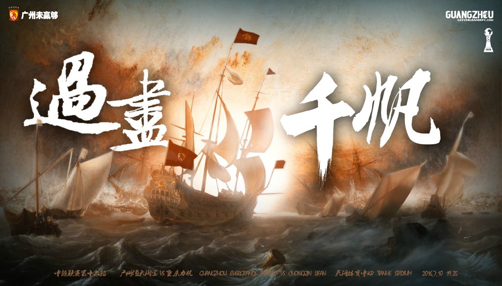 广州恒大新赛季官方写真照图片,广州恒大淘宝队徽图片