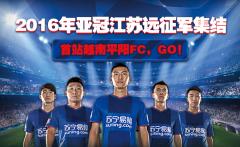 苏宁足球助威,江苏苏宁足球俱乐部邀请球迷观赛