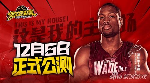 nba街球派对公测,街球联盟抽奖