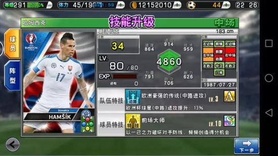 实况本赛季精选球员评价,实况斯洛伐克