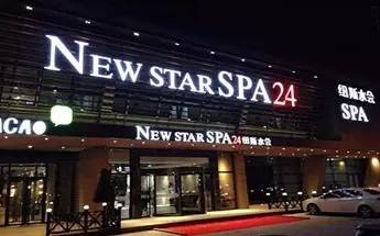 青岛温泉面积排名,青岛最大的海水温泉