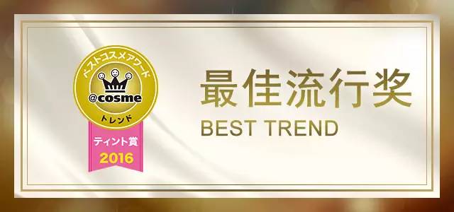 cosme2016年度大赏,2016cosme大赏唇膏
