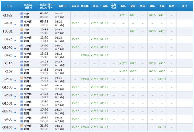 长沙至常德高铁时刻表查询,最新长沙至广州高铁时刻表