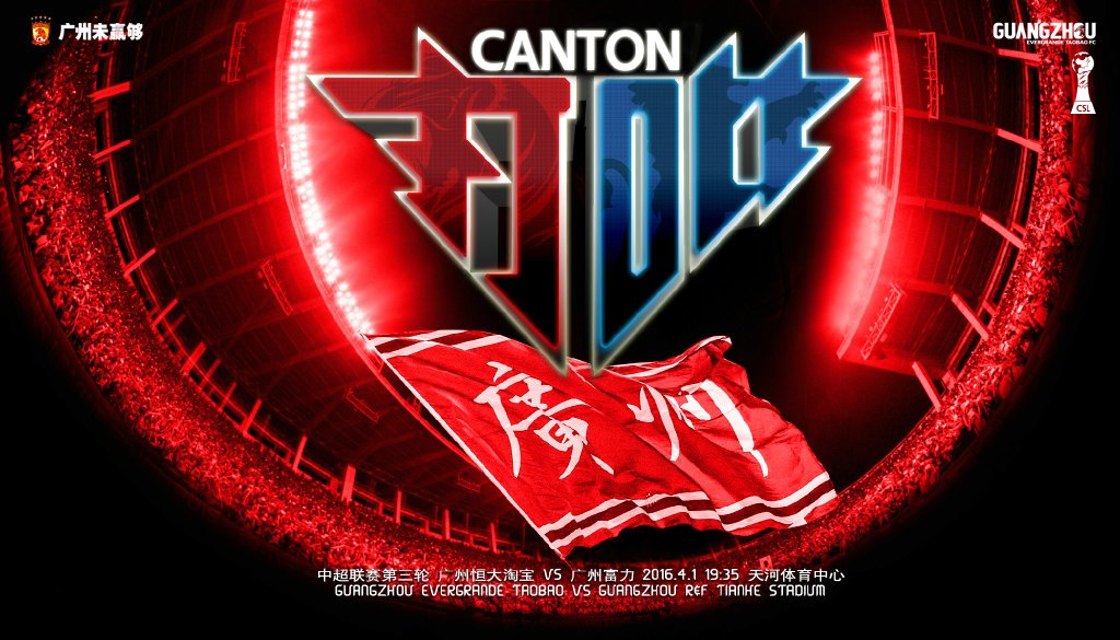 广州恒大新赛季官方写真照图片,广州恒大淘宝队徽图片