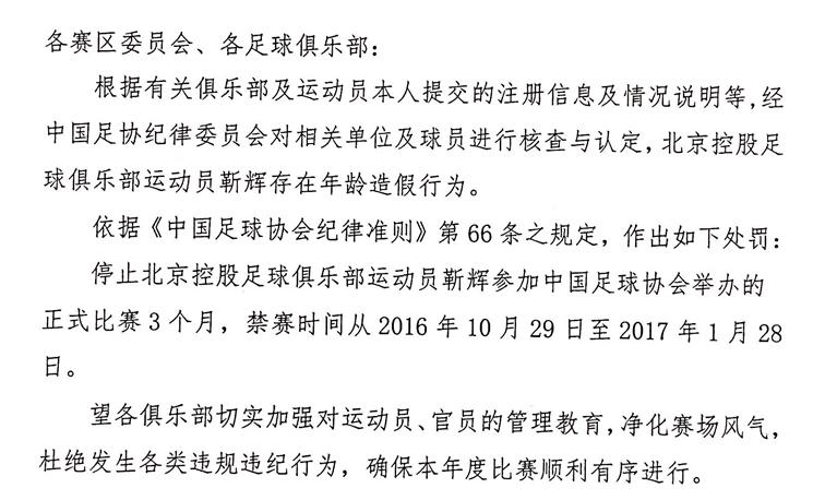 中国足协连开罚单既有娃娃又有业余足球中国足球从打崛起？
