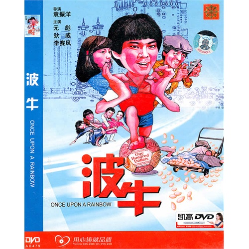 功夫足球电影周星驰国语版,周星驰少林足球电影有多厉害