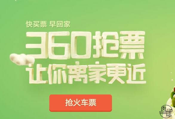 过年抢票软件哪个成功率高,有什么最好用的抢票软件