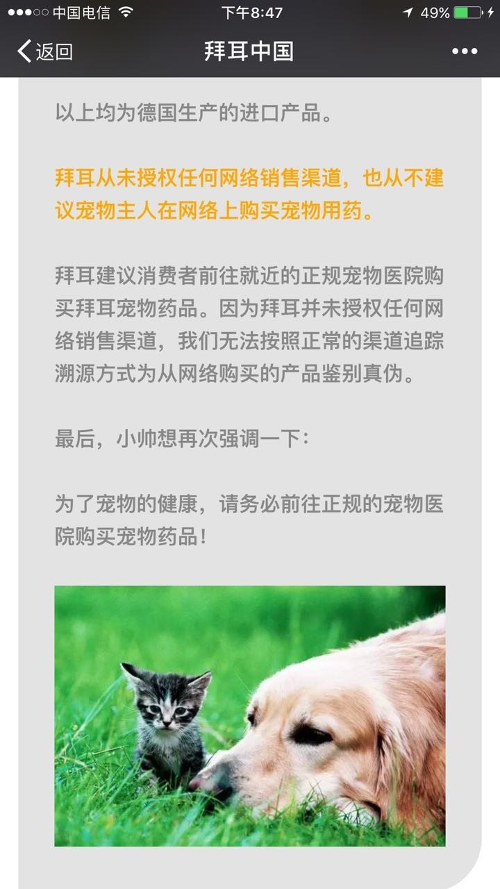 拜耳驱虫药真假,拜耳农药关于串货打假声明