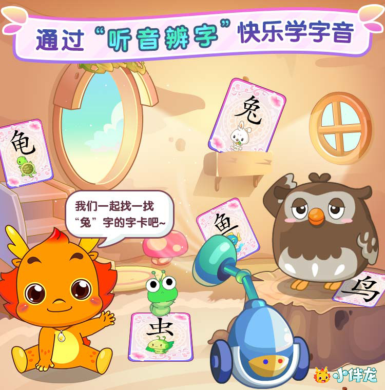 小伴龙学堂免费下载,小伴龙学堂