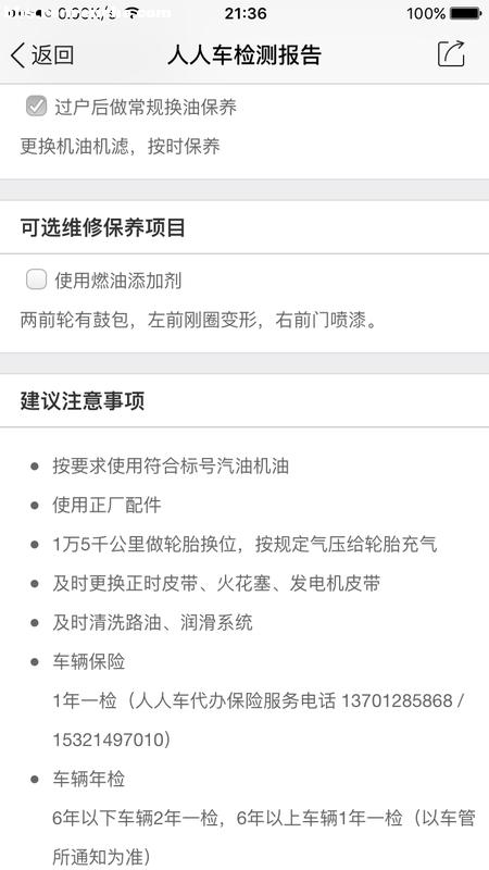 人人车购买二手车的惨痛经历 (人人车如何购买二手车)