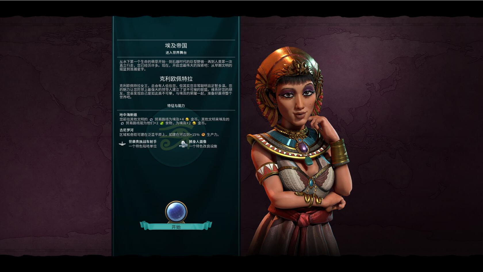 文明6刚开始的台词,文明6回到自己的视角