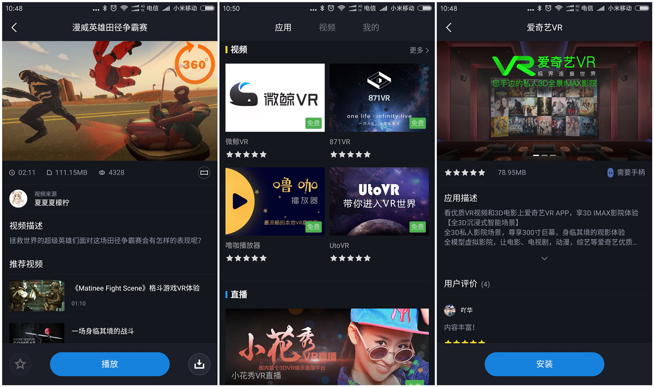小米vr眼镜游戏体验,小米vr眼镜推荐评测