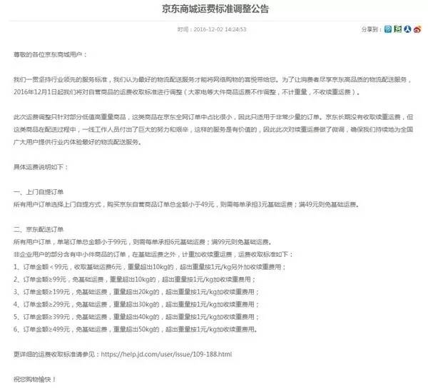 京东快递邮费怎么算,京东快递为什么要运费