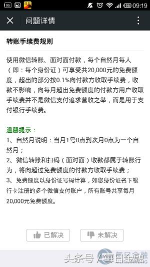微信零钱转银行卡10000多少手续费,微信商家收款手续费0.6%和0.38