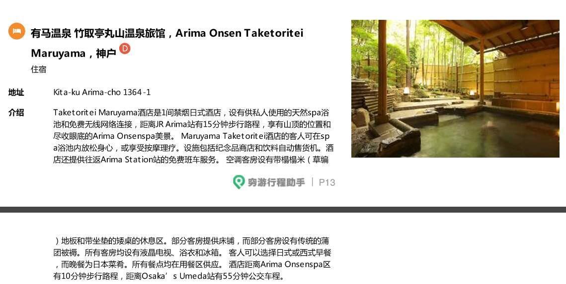 关西温泉六日游,大阪关西机场温泉