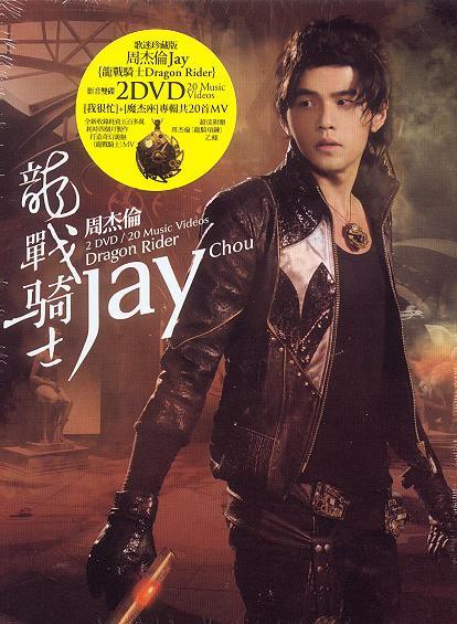 周杰伦亚洲天王,亚洲流行天王周杰伦帅气