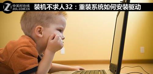 装机不求人如何挑选组装电脑配置,装机不求人第三集