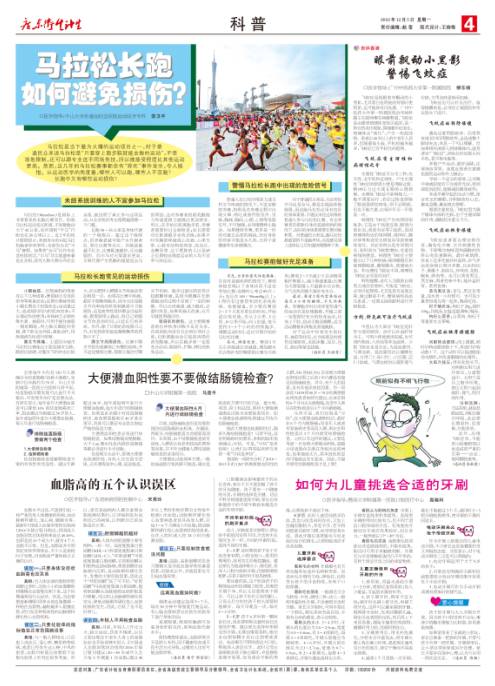 马拉松健康跑要准备和注意什么,广州马拉松路线注意事项