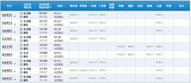 长沙至常德高铁时刻表查询,最新长沙至广州高铁时刻表
