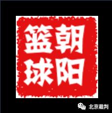 涓嶅繕鍒濆績瑁佸垽,涓嶅繕鍒濆績瓒崇悆瑁佸垽