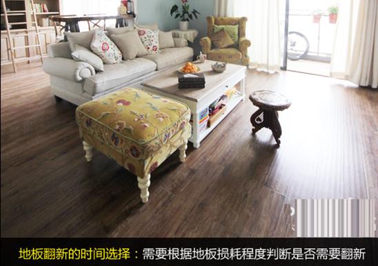 旧房地板翻新最佳方案,旧房翻新原有地板
