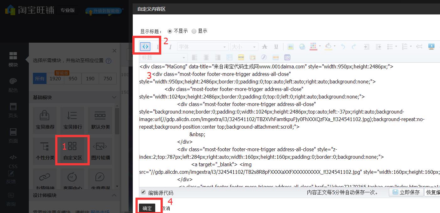 淘宝店招制作全屏代码,手把手教你开淘宝网店装修