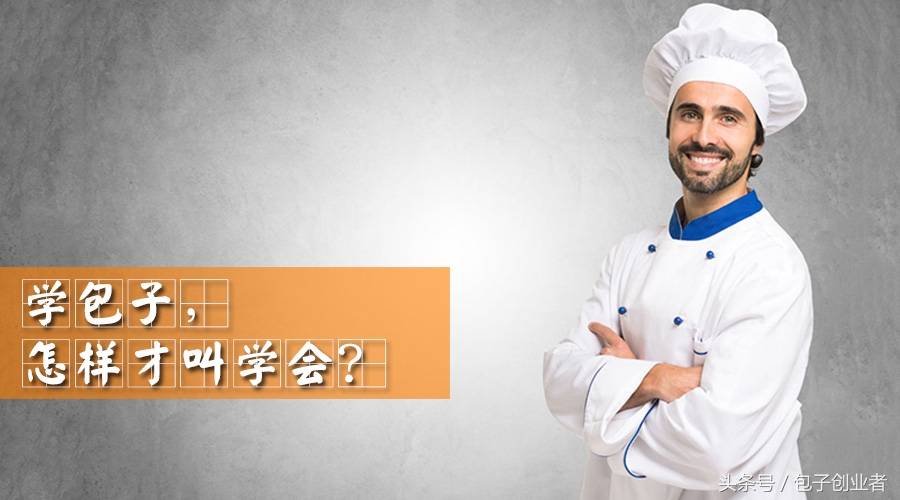 怎样学会弄包子,想学个包子怎么学