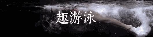 仰泳与蛙泳哪个对颈椎更好,蛙泳会不会加重颈椎反弓