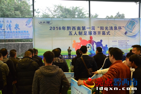 黔西南州足球联赛,贵州黔西南州兴义市足球比赛