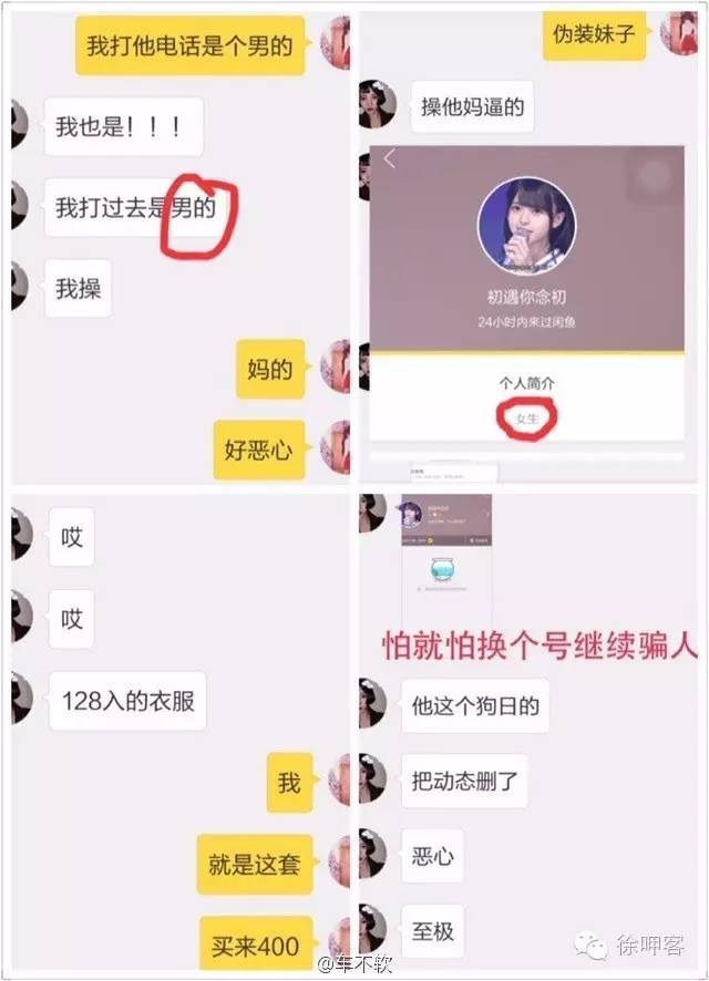 闲鱼卖东西会遇到哪些骗局,闲鱼买东西被骗的真实案例