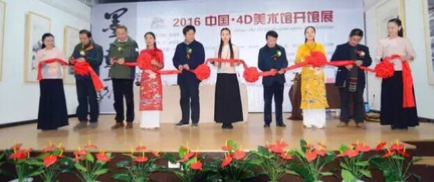 中国4d美术馆,中国4美