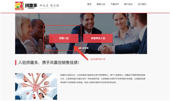 入驻拼趣多,拼趣多入驻保证金