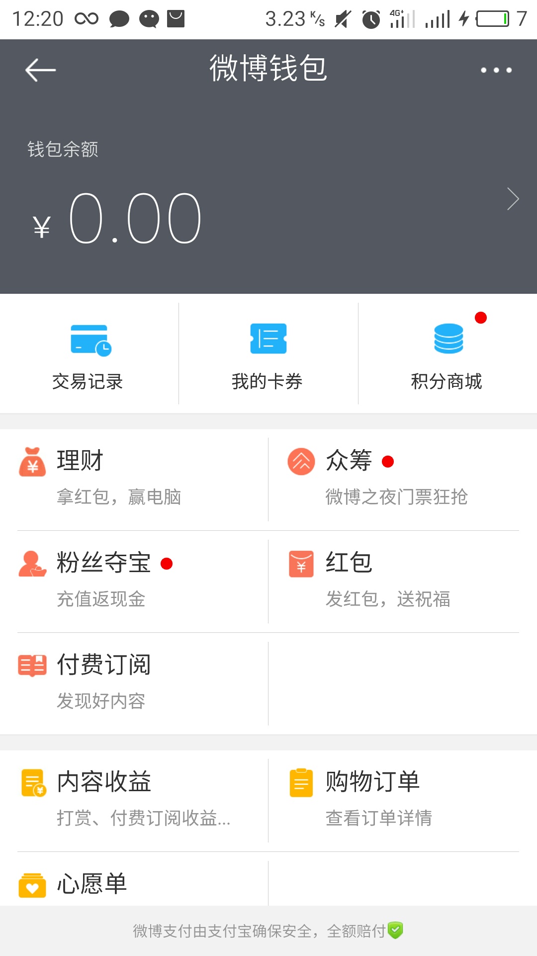 强烈抗议，支付宝的新浪微博自动扣款协议，自动续费会员无法取消
