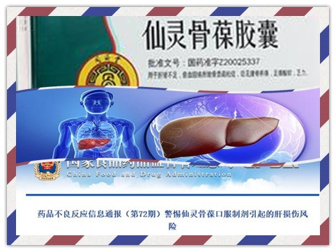 仙灵骨葆对股骨头坏死有效吗,仙灵骨葆胶囊的功效及副作用